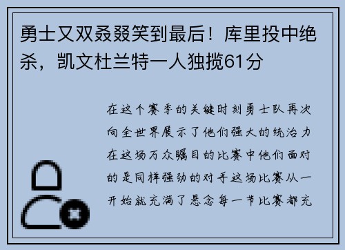勇士又双叒叕笑到最后！库里投中绝杀，凯文杜兰特一人独揽61分