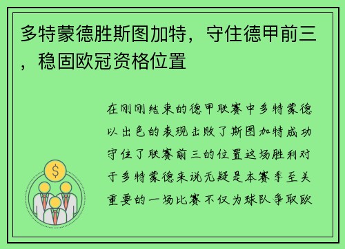 多特蒙德胜斯图加特，守住德甲前三，稳固欧冠资格位置