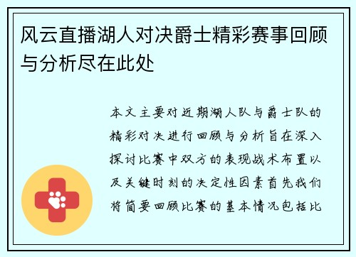 风云直播湖人对决爵士精彩赛事回顾与分析尽在此处