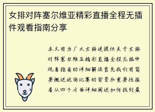 女排对阵塞尔维亚精彩直播全程无插件观看指南分享