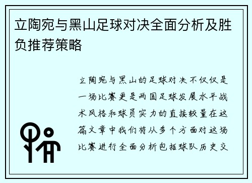 立陶宛与黑山足球对决全面分析及胜负推荐策略